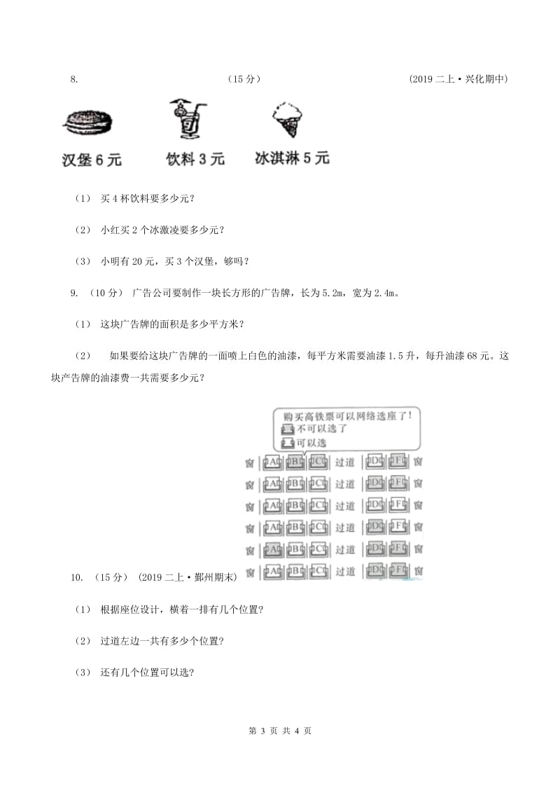 北师大版数学三年级上册第一单元第一课时 小熊购物 同步测试B卷_第3页