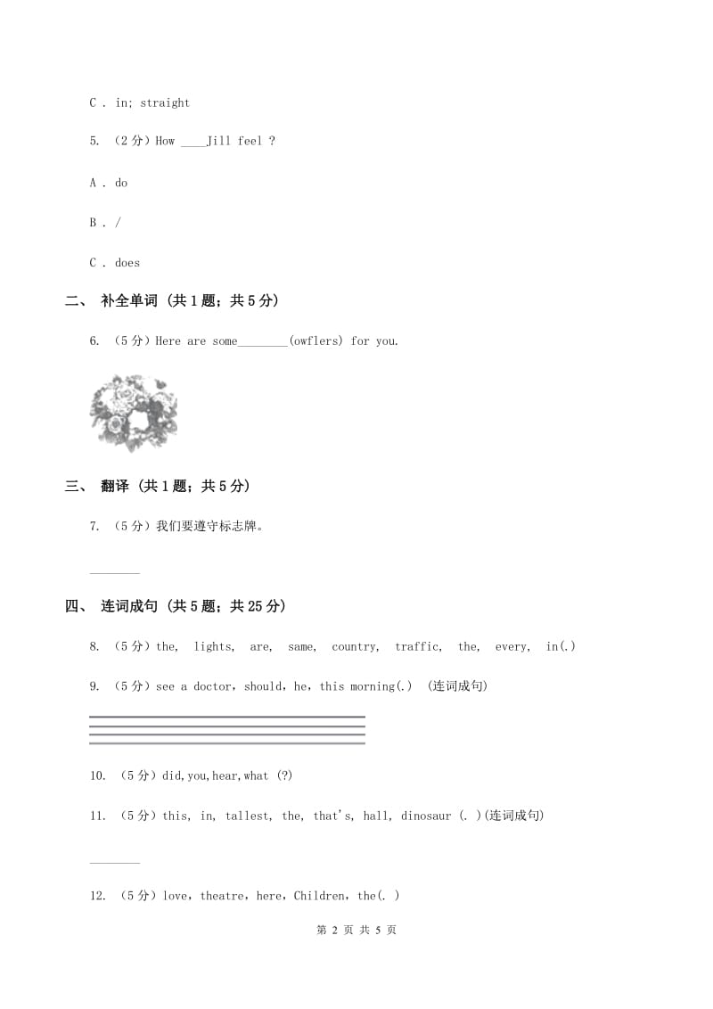 陕旅版小学英语六年级下册Unit 3同步练习1A卷_第2页