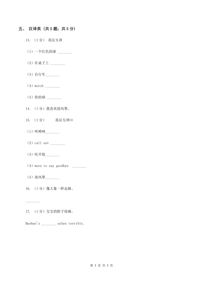 陕旅版小学英语六年级下册Unit 3同步练习1A卷_第3页