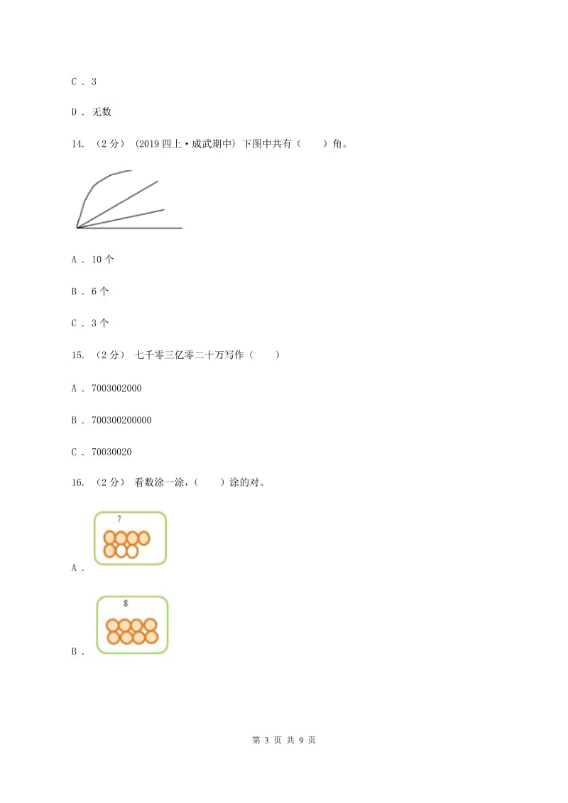 新人教版2019-2020学年四年级上学期数学期中考试试卷C卷_第3页