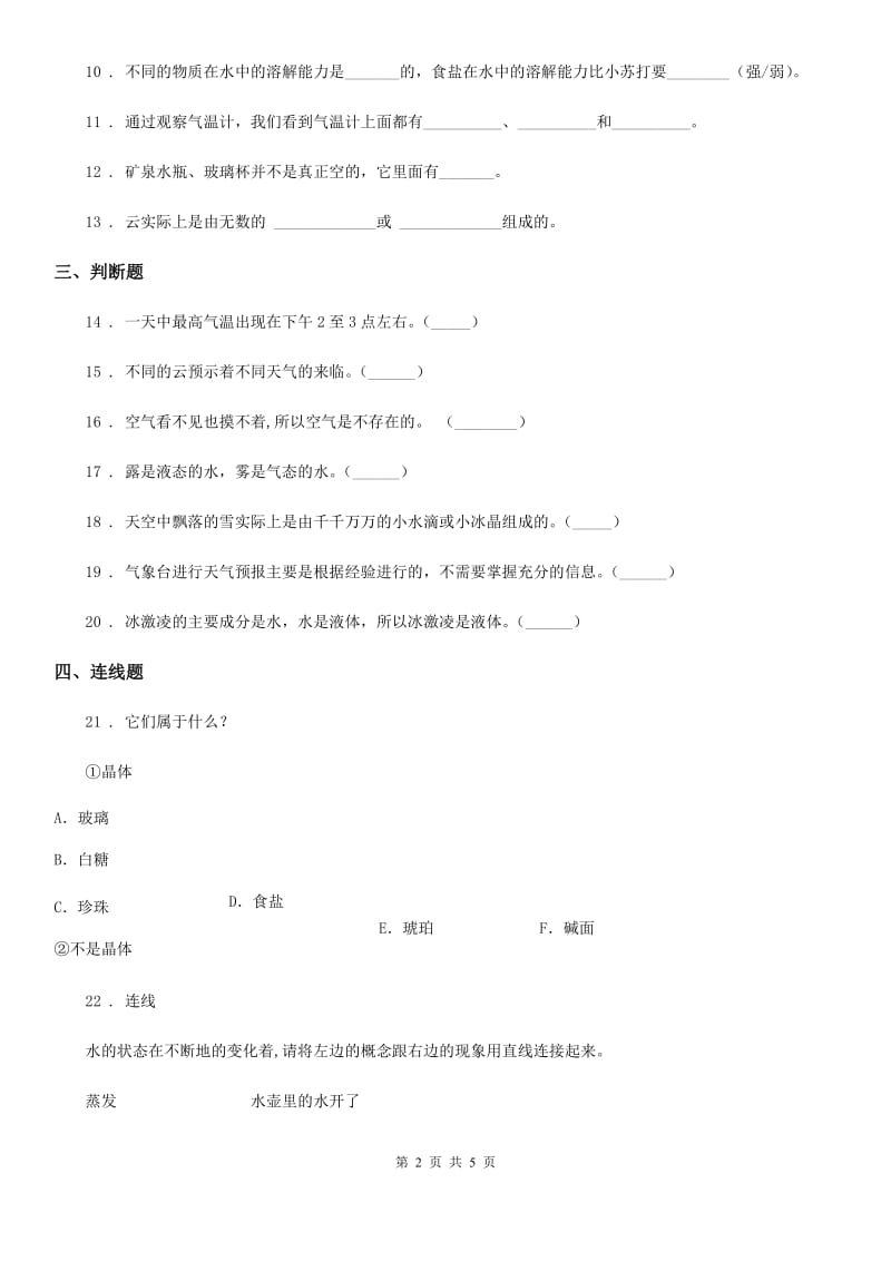 2019-2020学年教科版三年级上册期末考试科学试卷(II)卷_第2页