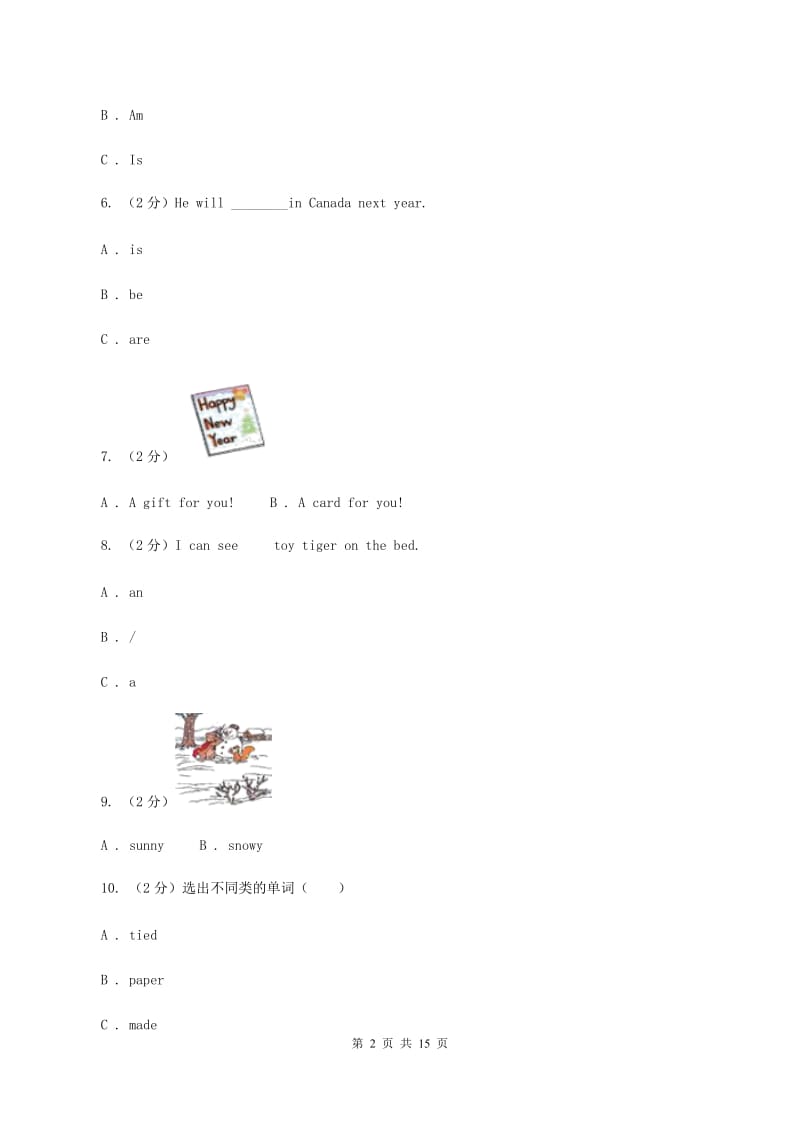 牛津上海版2020年深圳小升初模拟试题（五）C卷_第2页