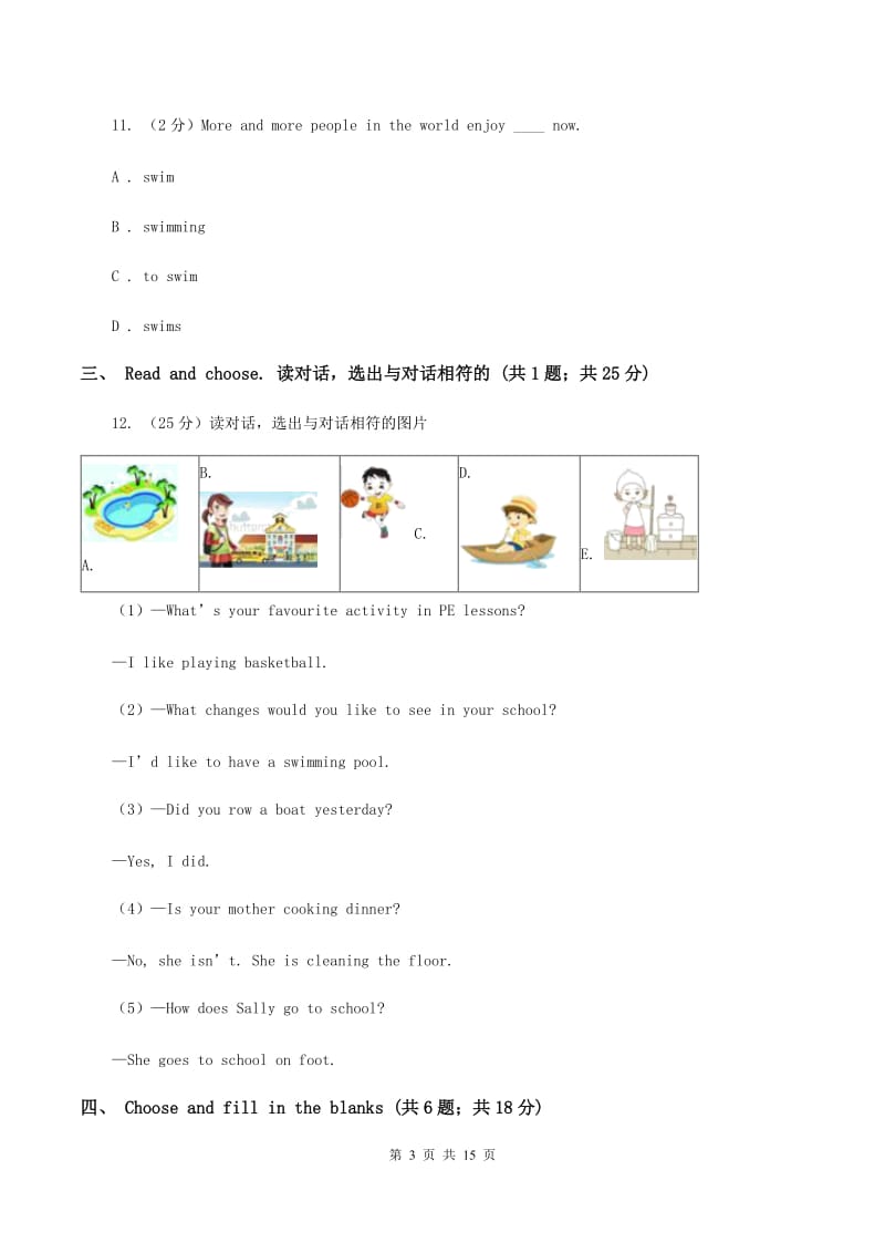 牛津上海版2020年深圳小升初模拟试题（五）C卷_第3页