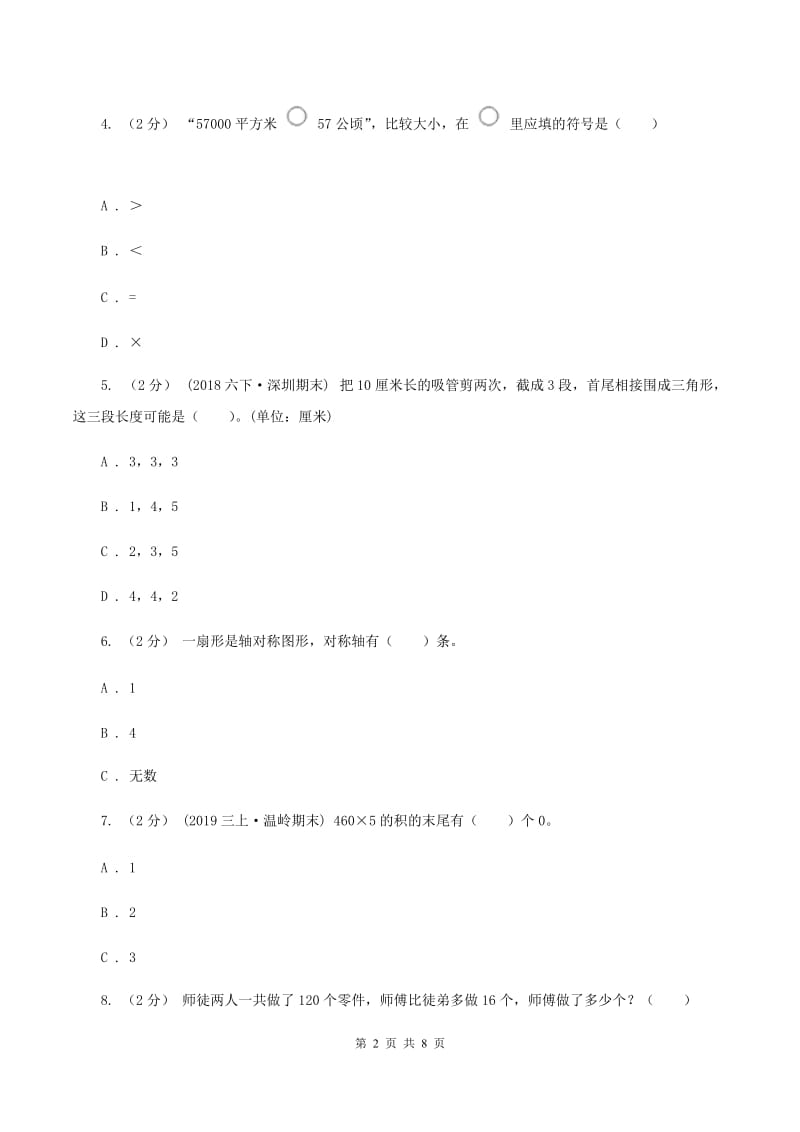 人教版数学四年级上册期中检测卷（二）（II ）卷_第2页