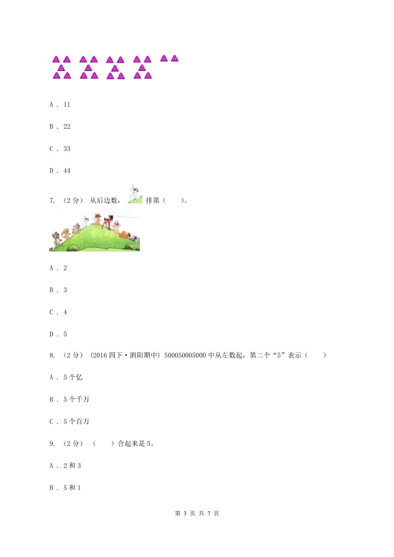 人教版数学一年级上册第5章第2节8和9同步练习A卷_第3页