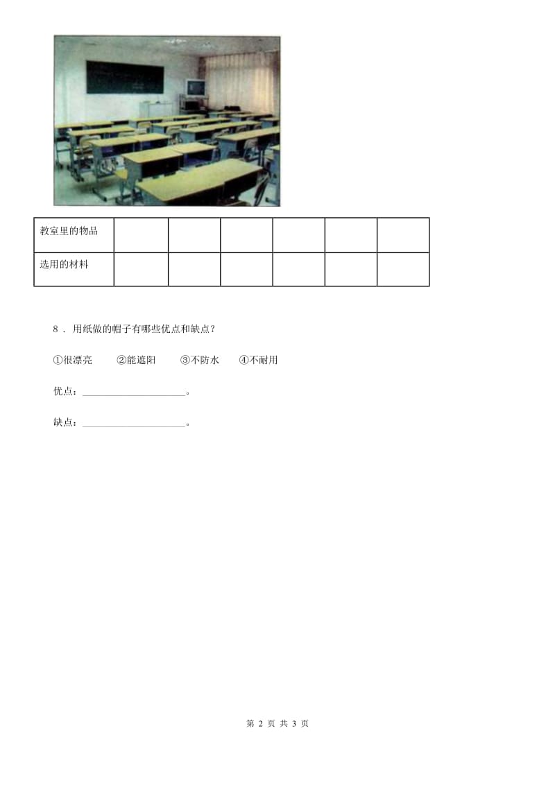 2019-2020学年教科版 科学二年级上册2.3 书的历史练习卷（II）卷_第2页