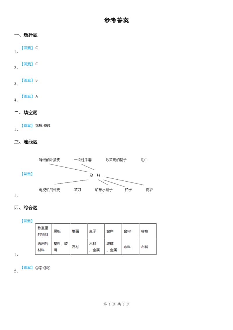 2019-2020学年教科版 科学二年级上册2.3 书的历史练习卷（II）卷_第3页