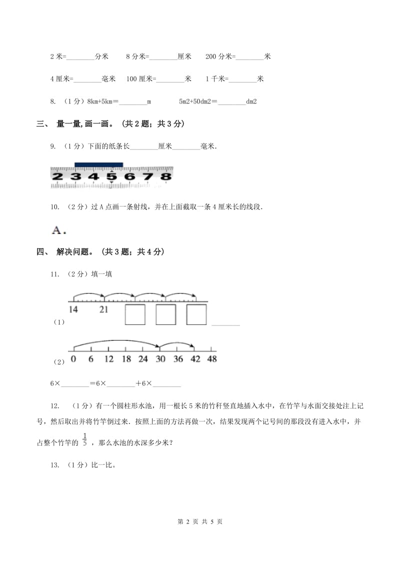 苏教版小学数学二年级下册 第五单元测试卷 A卷_第2页