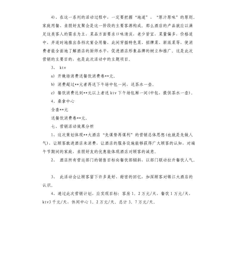 酒店端午节活动策划书.docx_第2页