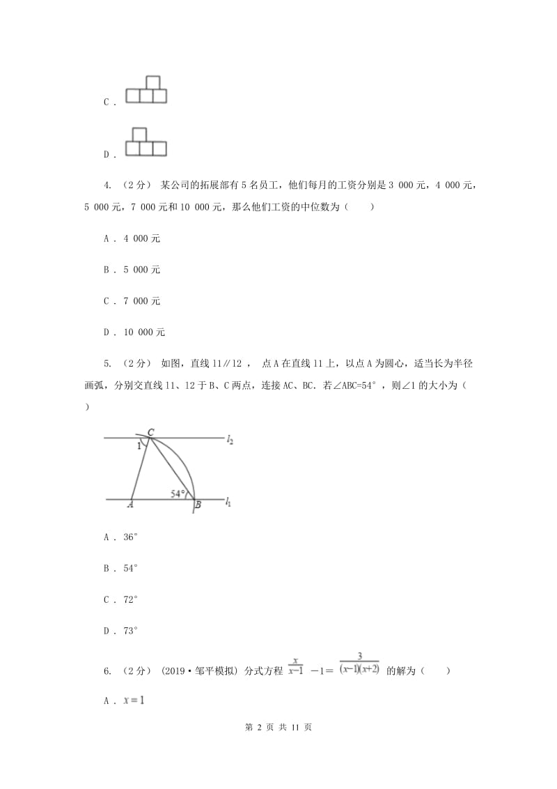 冀教版2020届数学中考二模试卷 D卷_第2页