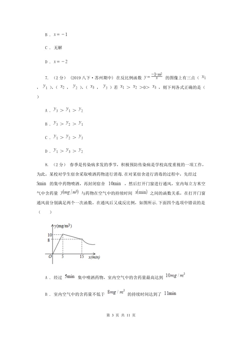 冀教版2020届数学中考二模试卷 D卷_第3页