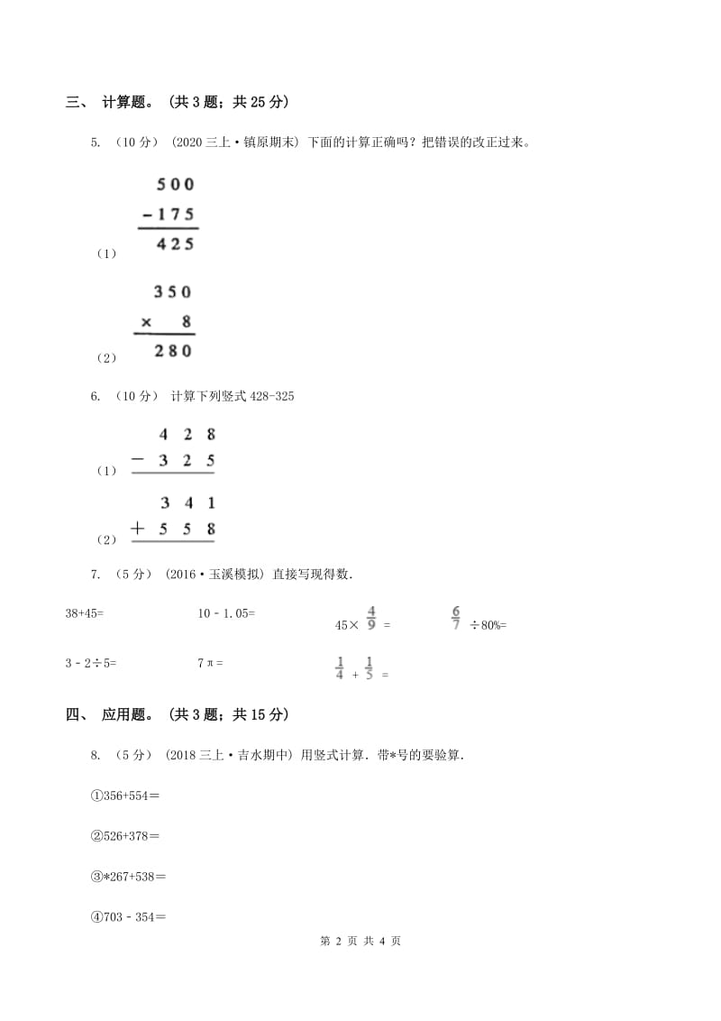 北师大版数学二年级下册第5章第5节小蝌蚪的成长同步检测 A卷_第2页