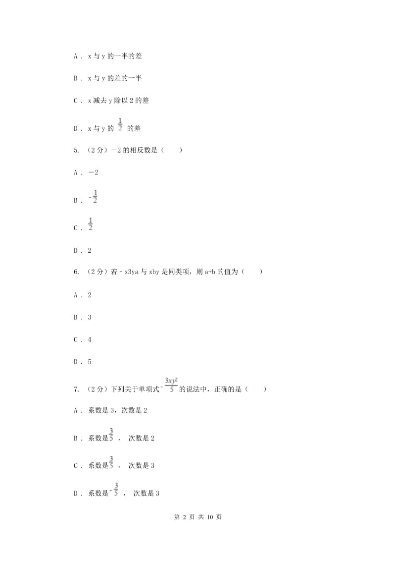 陕西人教版七年级上学期数学10月联考试卷新版_第2页