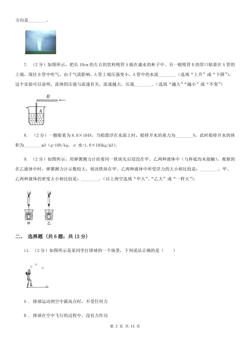 湖南省八年级下学期期中物理试卷D卷_第2页