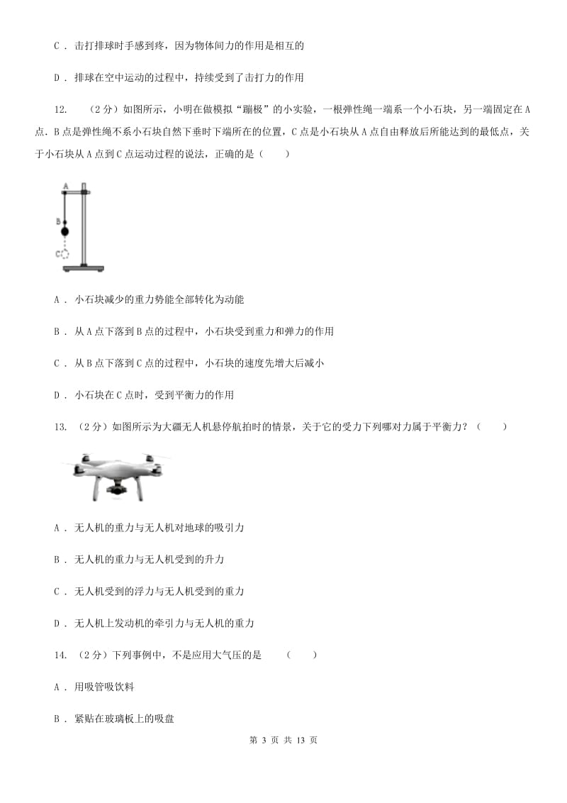 湖南省八年级下学期期中物理试卷D卷_第3页