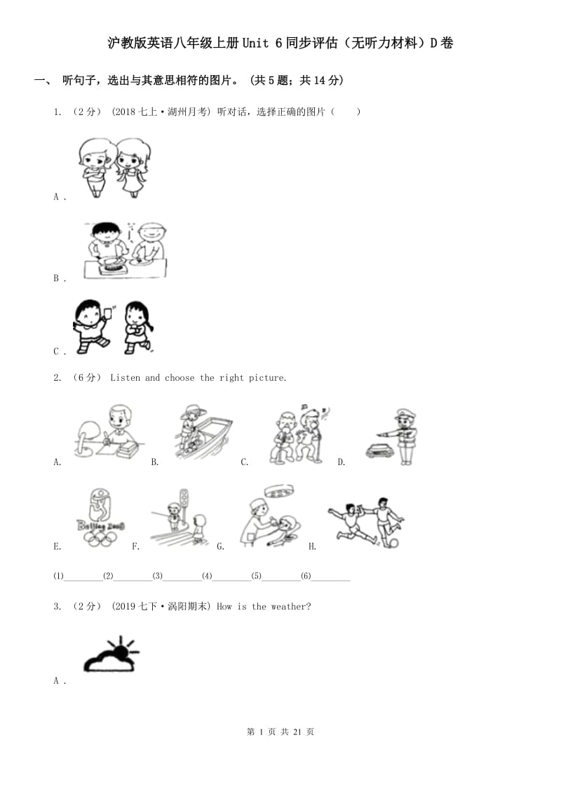 沪教版英语八年级上册Unit 6同步评估（无听力材料）D卷_第1页