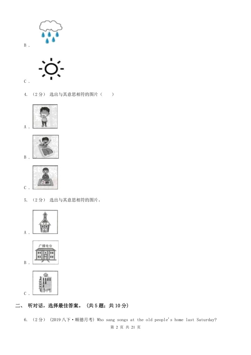 沪教版英语八年级上册Unit 6同步评估（无听力材料）D卷_第2页