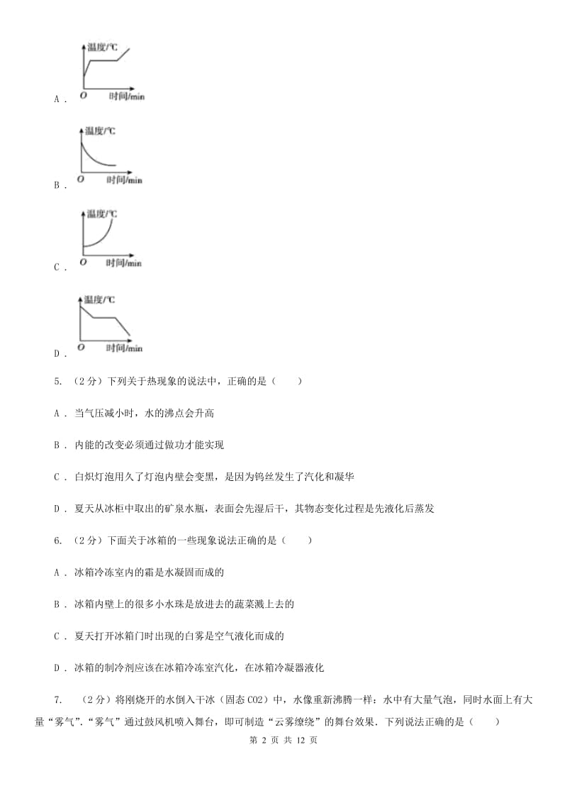 福州市八年级上学期期中物理试卷A卷_第2页