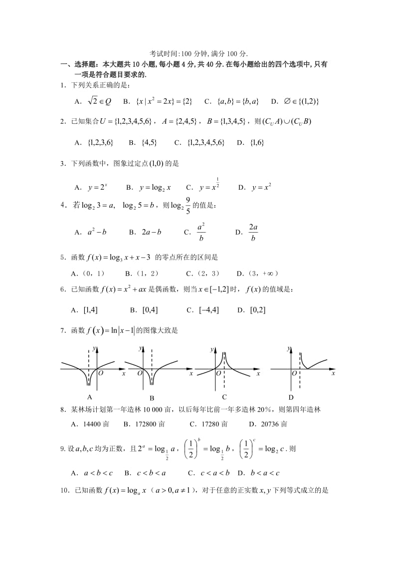 高一数学必修一期中考试试题及答案_第1页