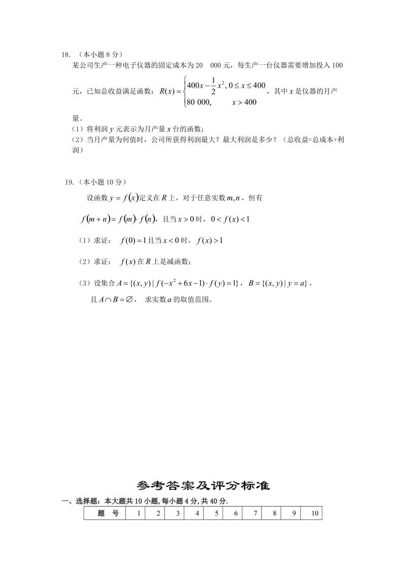 高一数学必修一期中考试试题及答案_第3页