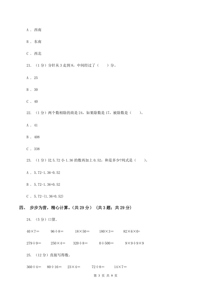 长春版2019-2020学年三年级下学期数学期末试卷C卷_第3页