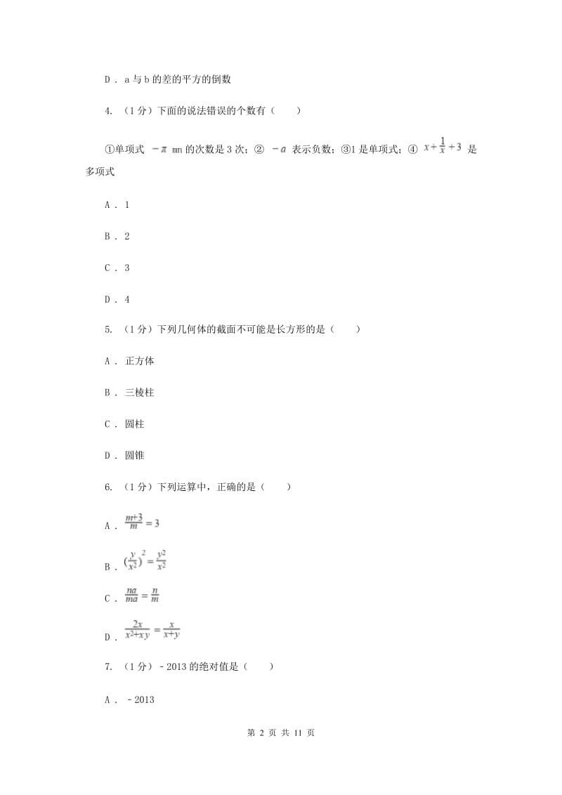 陕西人教版2019-2020学年七年级上学期数学期中考试试卷（II）卷新版_第2页