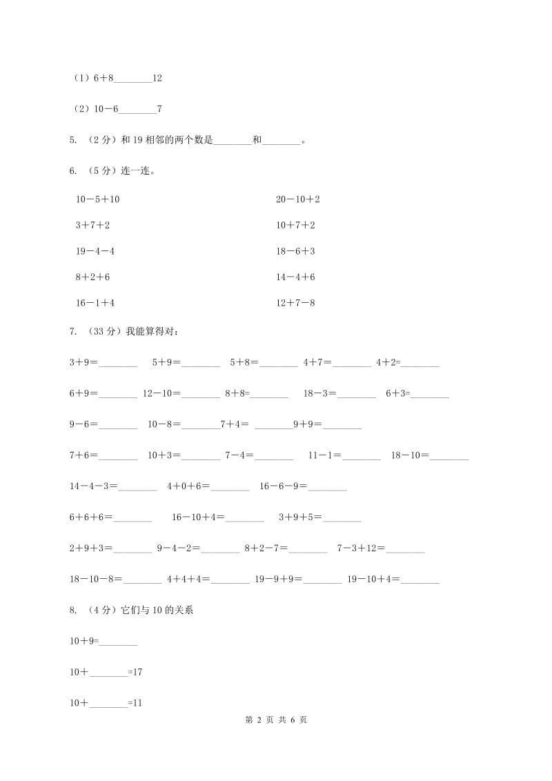 西师大版小学数学一年级上学期第四单元第2课时《20以内加减法(不进位不退位)》(II )卷_第2页