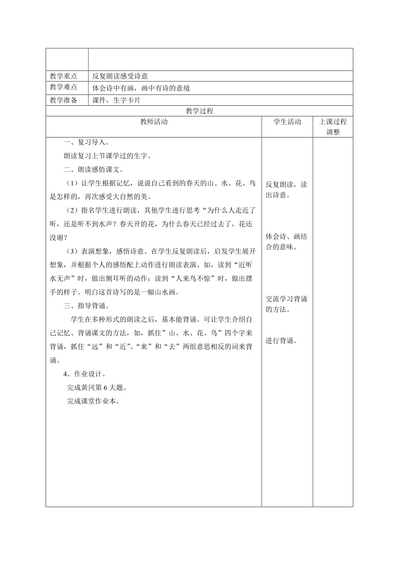 部编本一年级语文新教材《画》教案_第3页