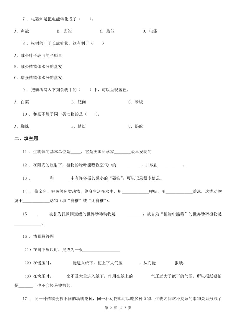 2019-2020学年教科版科学六年级上册月考测试卷（四）C卷_第2页