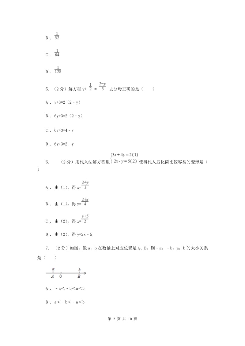 重庆市2020年数学中考试试卷_第2页