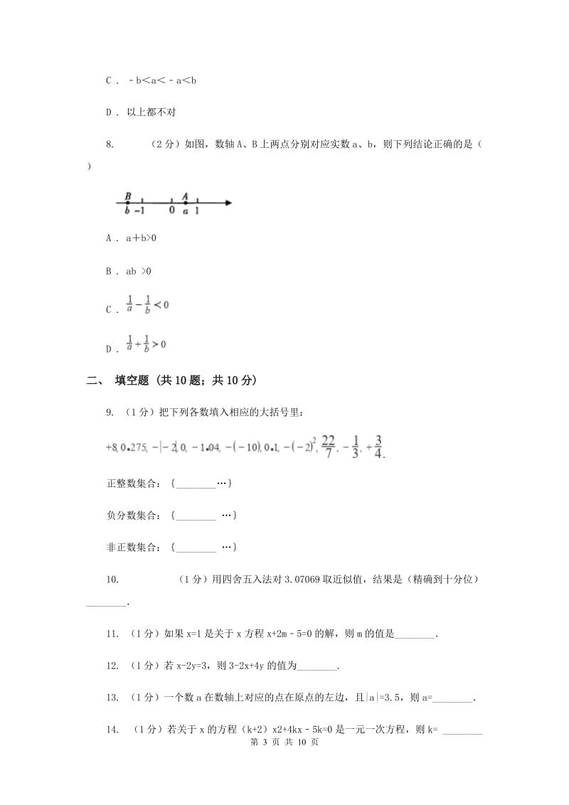 重庆市2020年数学中考试试卷_第3页