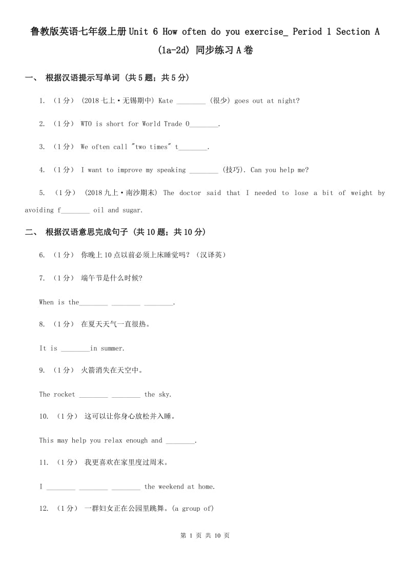 鲁教版英语七年级上册Unit 6 How often do you exercise_ Period 1 Section A (1a-2d) 同步练习A卷_第1页