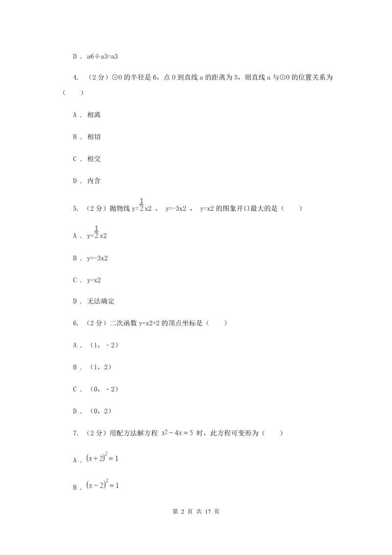 贵州省九年级上学期期中数学试卷C卷_第2页