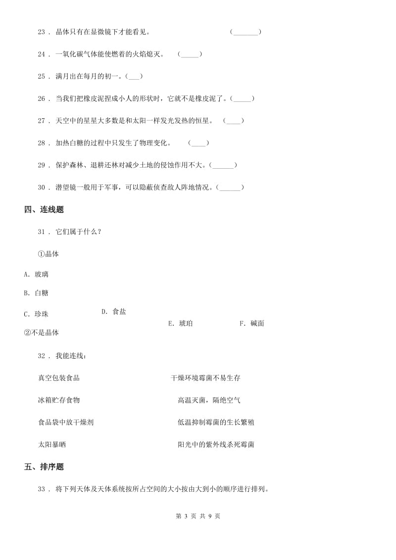 2019-2020年度教科版六年级下册小升初学业水平检测巩固提分科学试卷（一）A卷_第3页