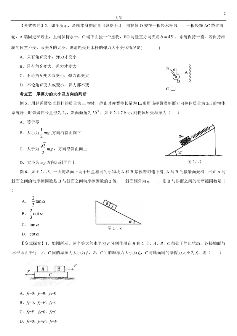 高中物理力学专题_第2页