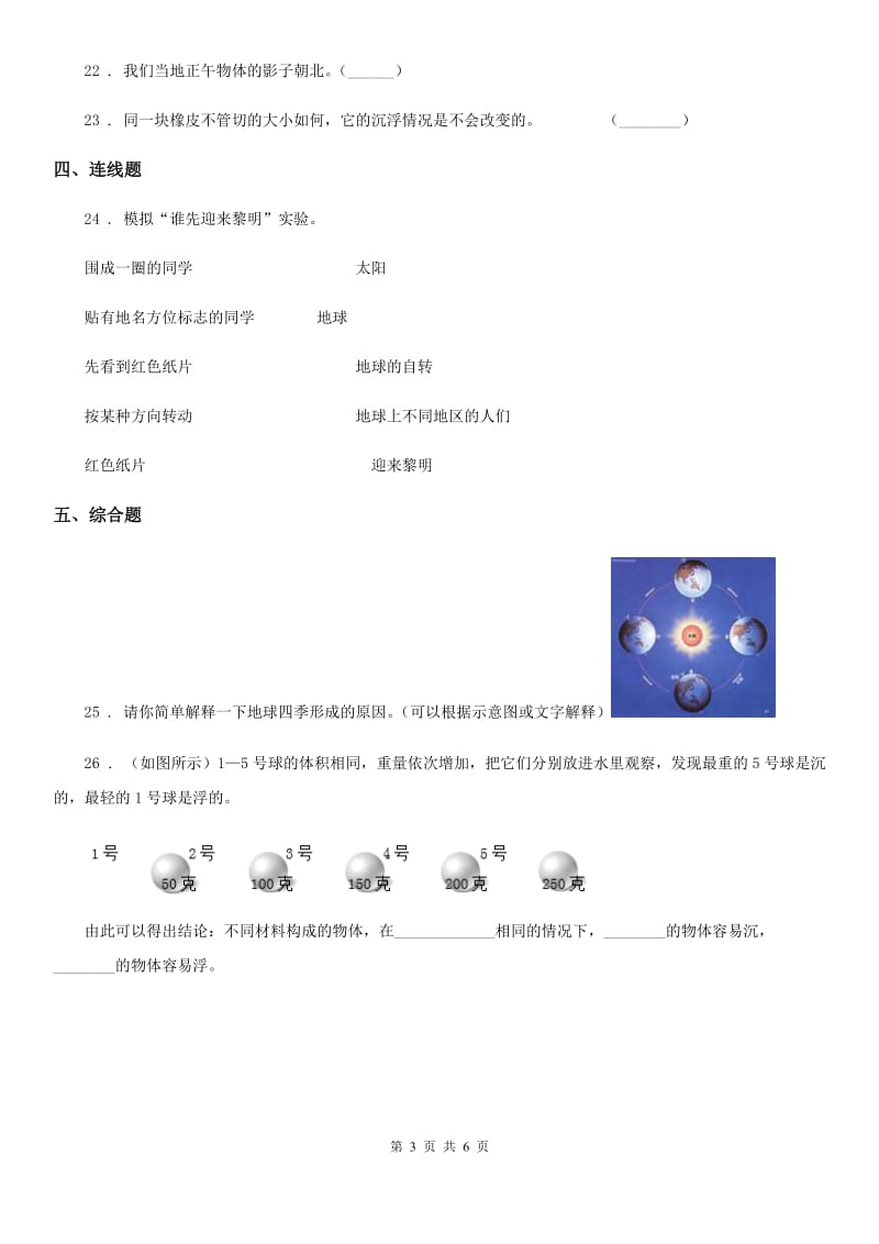 2019-2020学年教科版五年级下册期末考试科学试卷(A卷)_第3页