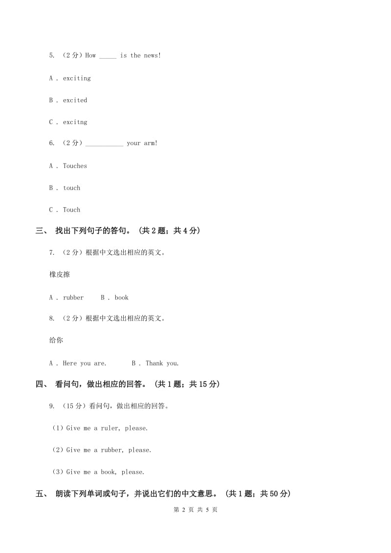 沪教版（深圳用）小学英语一年级上册Unit 2 My classmates练习C卷_第2页