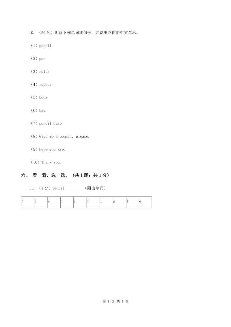 沪教版（深圳用）小学英语一年级上册Unit 2 My classmates练习C卷_第3页