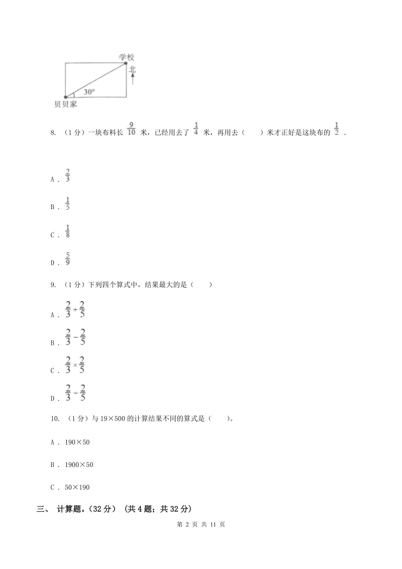 北京版2019-2020学年六年级上学期数学期中试卷A卷_第2页