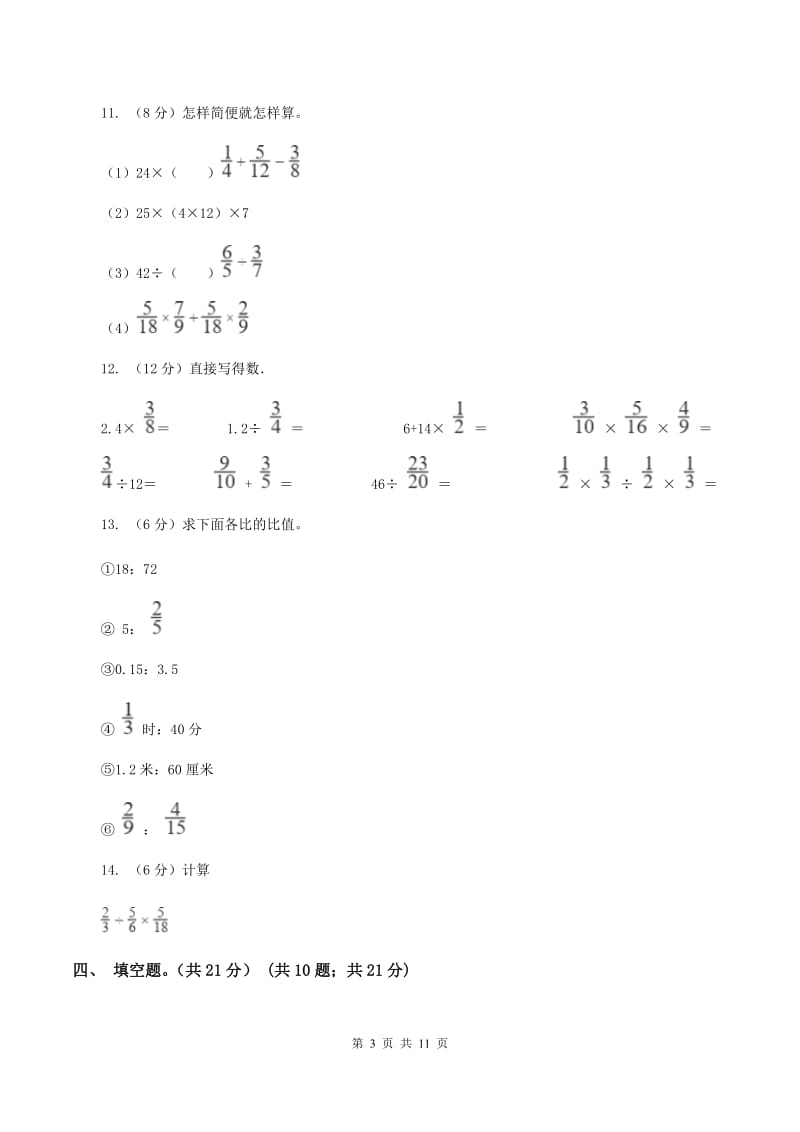 北京版2019-2020学年六年级上学期数学期中试卷A卷_第3页