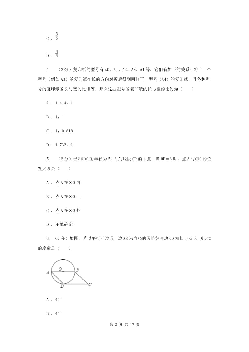 甘肃省九年级上学期数学期末考试试卷A卷_第2页