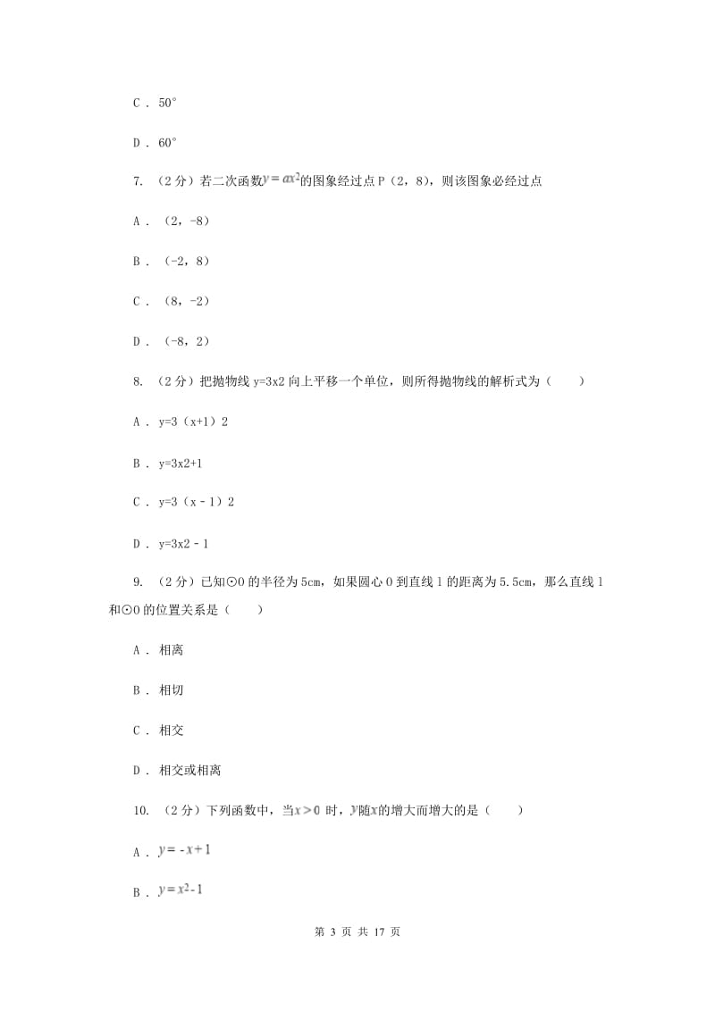 甘肃省九年级上学期数学期末考试试卷A卷_第3页