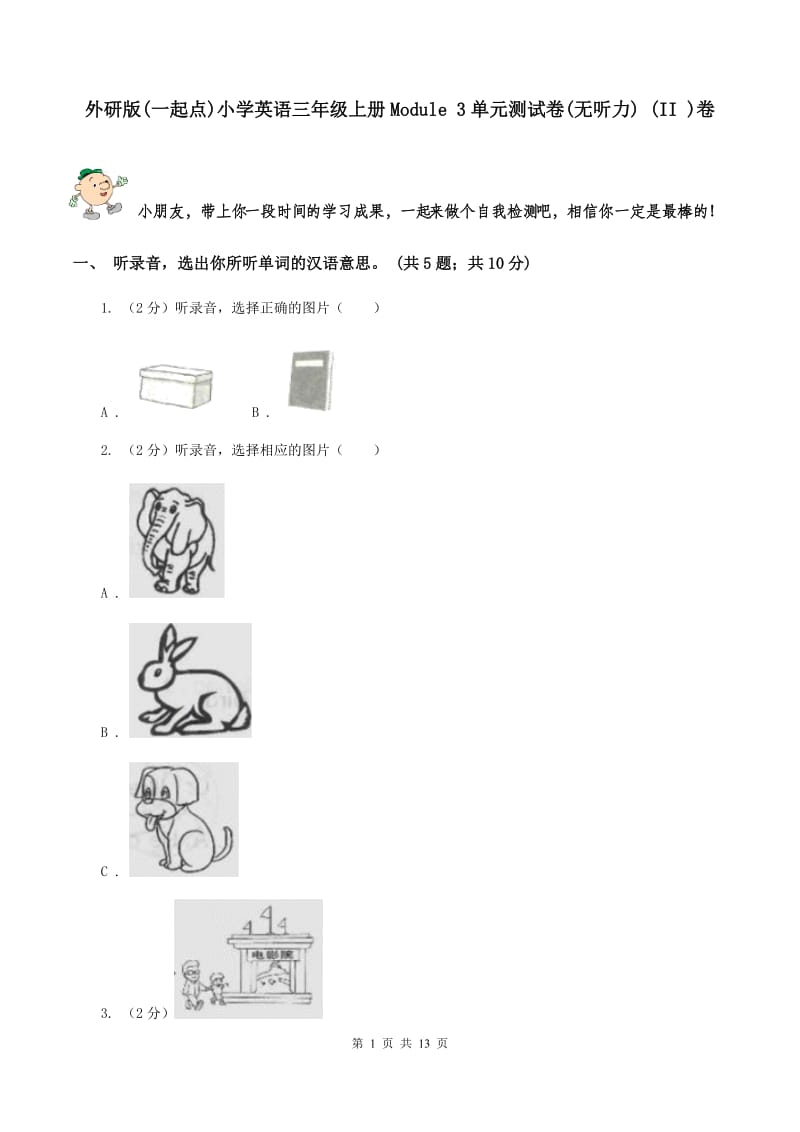 外研版(一起点)小学英语三年级上册Module 3单元测试卷(无听力) (II )卷_第1页