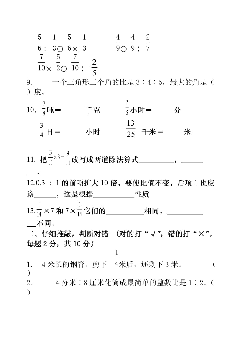 人教版六年级数学上册期中测试题及参考答案_第2页