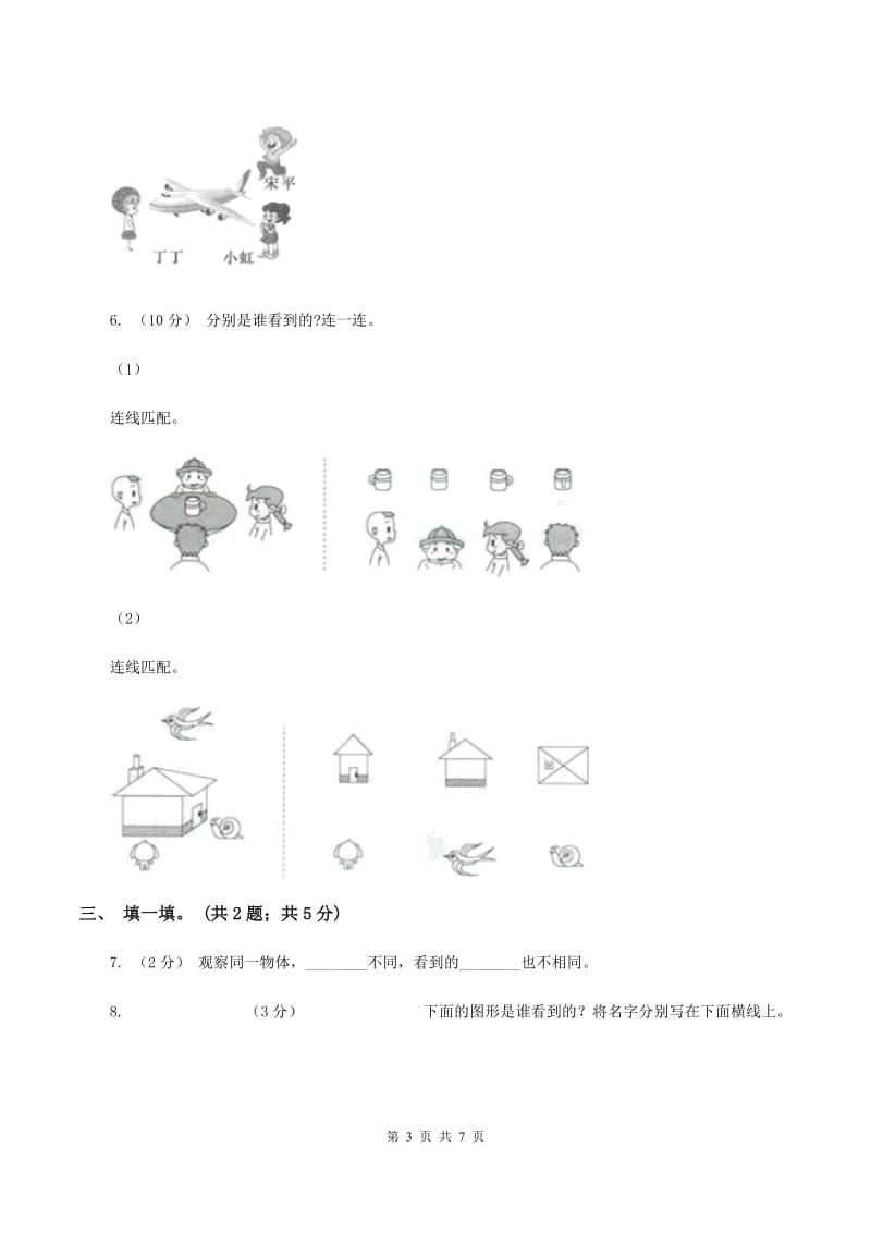 北师大版数学三年级上册第二单元 观察物体 单元测试卷(一)C卷_第3页