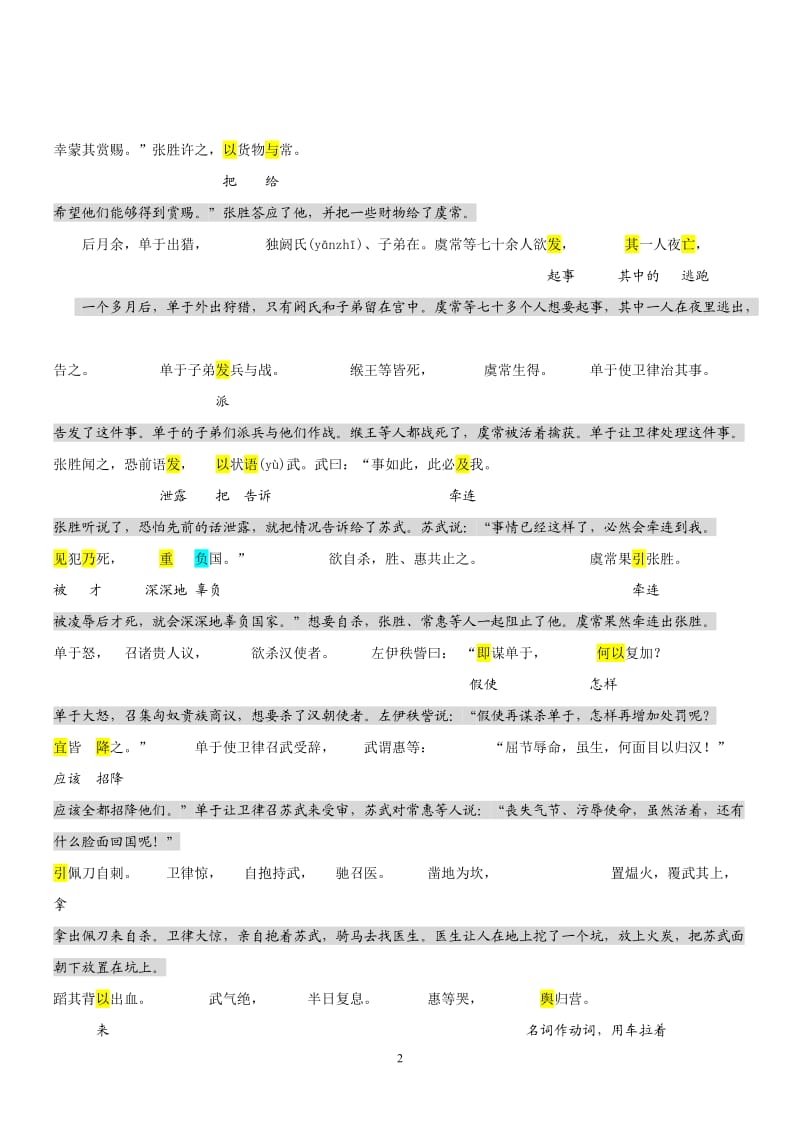 高中语文必修四苏武传原文及翻译_第2页