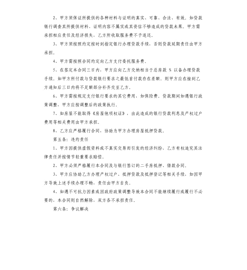 贷款二手房合同样本.docx_第3页