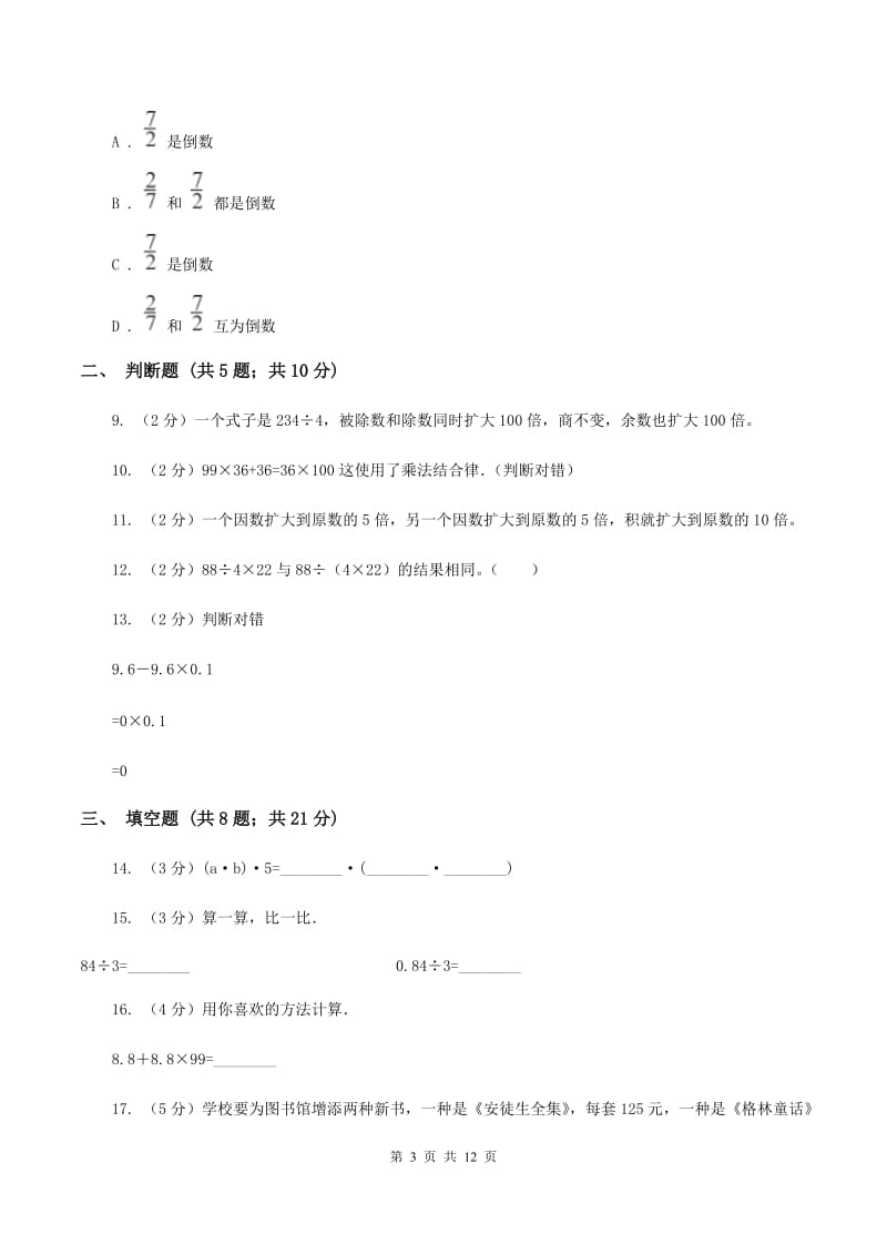 长春版备战2020年小升初数学专题一：数与代数-运算与规律D卷_第3页