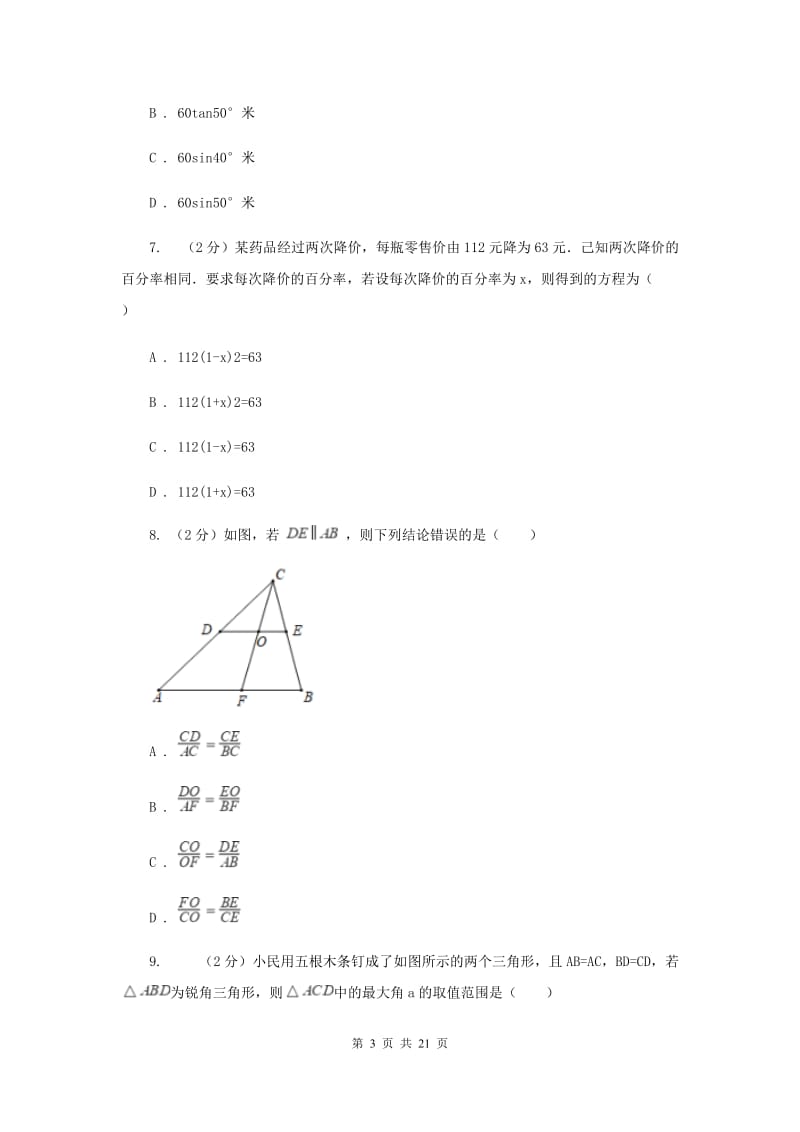 浙江省数学中考模拟试卷（4月）A卷_第3页