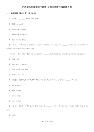 滬教版八年級(jí)英語下冊(cè)第 5 單元診斷性自測(cè)題A卷